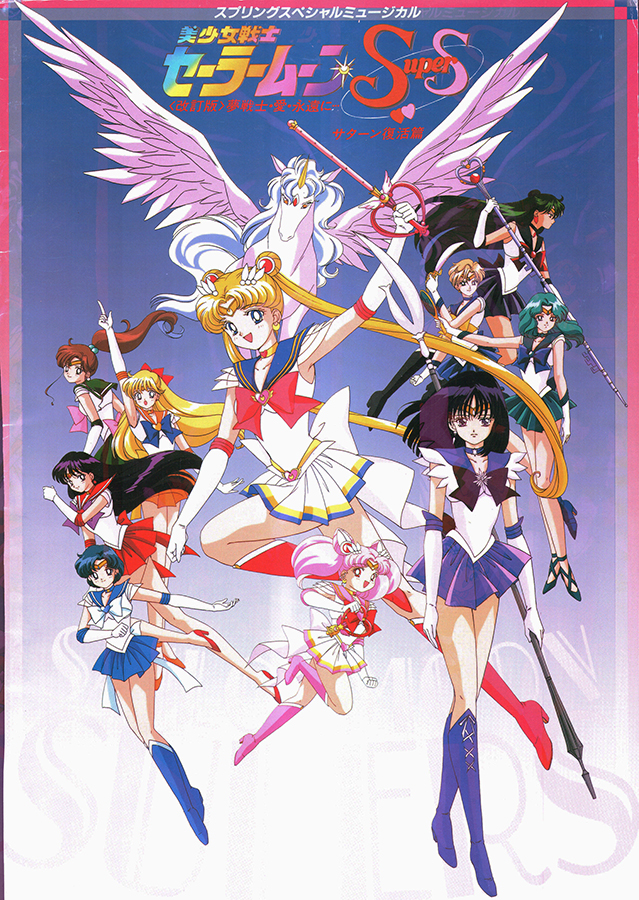 Sailor moon super s dvd